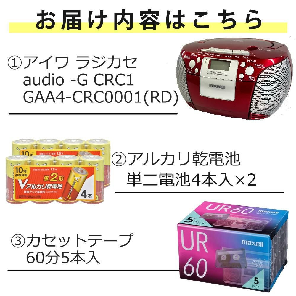 アイワ ラジカセ aiwa audio -G CRC1 GAA4-CRC0001 RD  レッド 単1電池 カセットテープ付き 3点セット