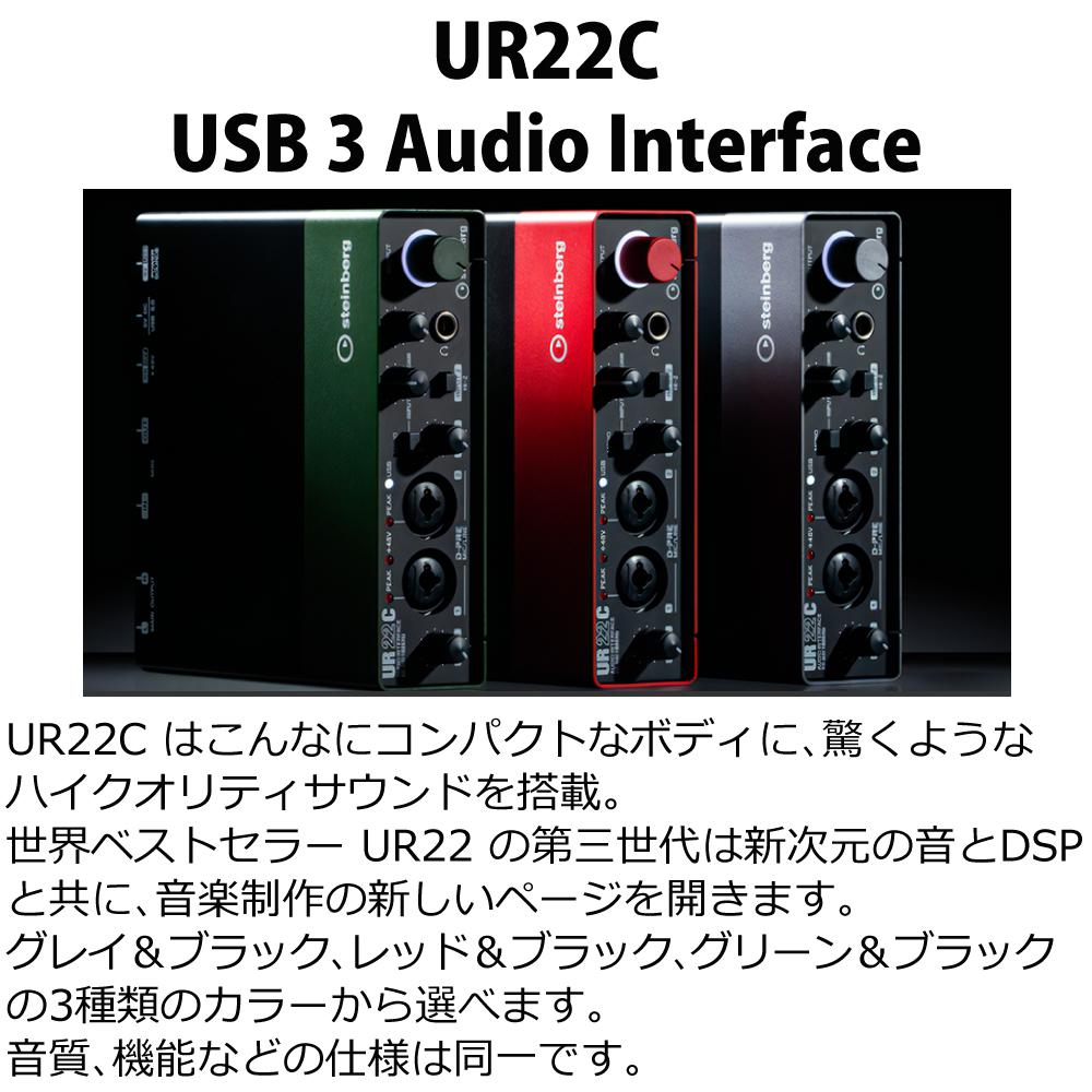 Steinberg スタインバーグ USB オーディオインターフェース UR22C