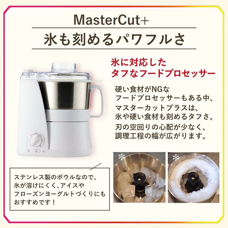 山本電気 フードプロセッサー マルチスピードミキサー Master Cut＋マスターカットプラス YE-MM24A-WH ホワイト