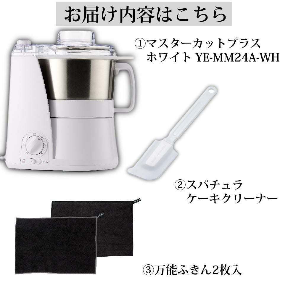1台8役！山本電気のフードプロセッサー マルチスピード YE-MM24Aホワイト 山本電気 YE-MM24A-WH フードプロセッサー 洗いやすい マスターカット