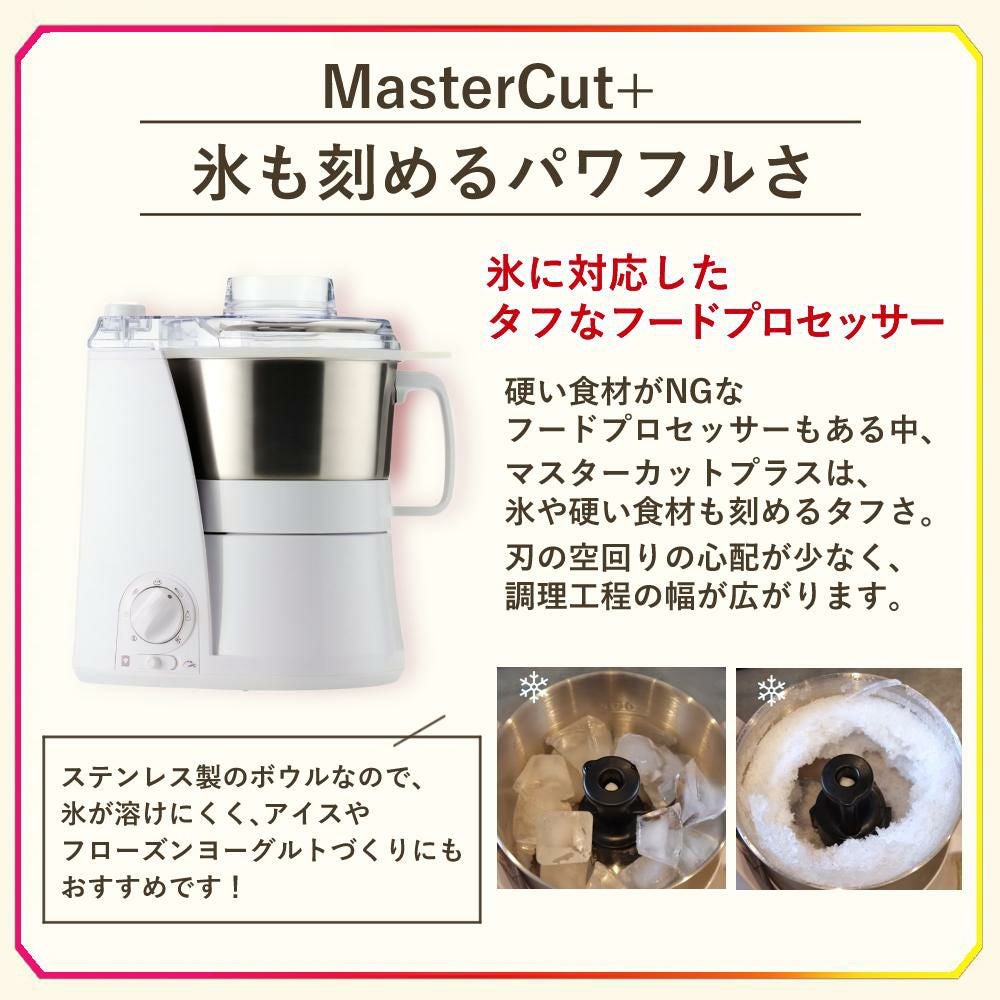 山本電気 フードプロセッサー マスターカットプラス YE-MM24A-WH