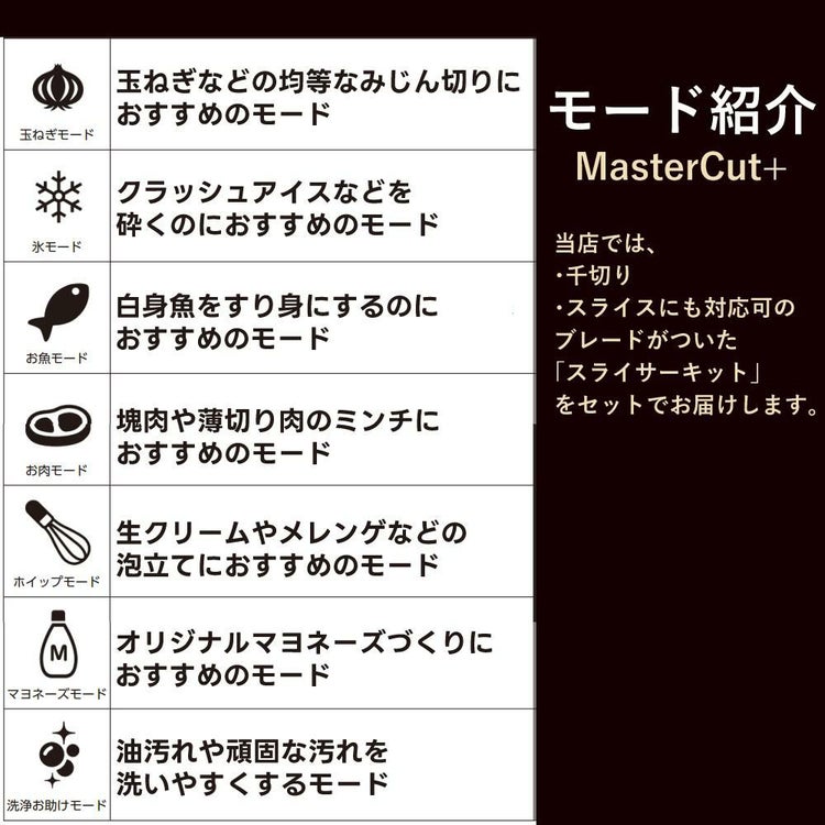 山本電気 フードプロセッサー マルチスピードミキサー Master Cut＋マスターカットプラス YE-MM24A-WH ホワイト スライサーキット付きセット