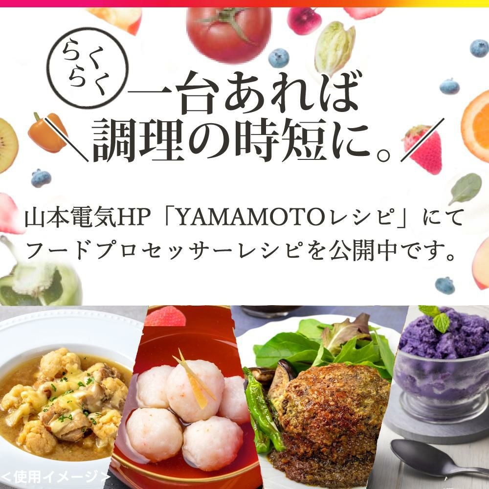 山本電気 フードプロセッサー マルチスピードミキサー Master Cut＋マスターカットプラス YE-MM24A-WH ホワイト スライサーキット付きセット