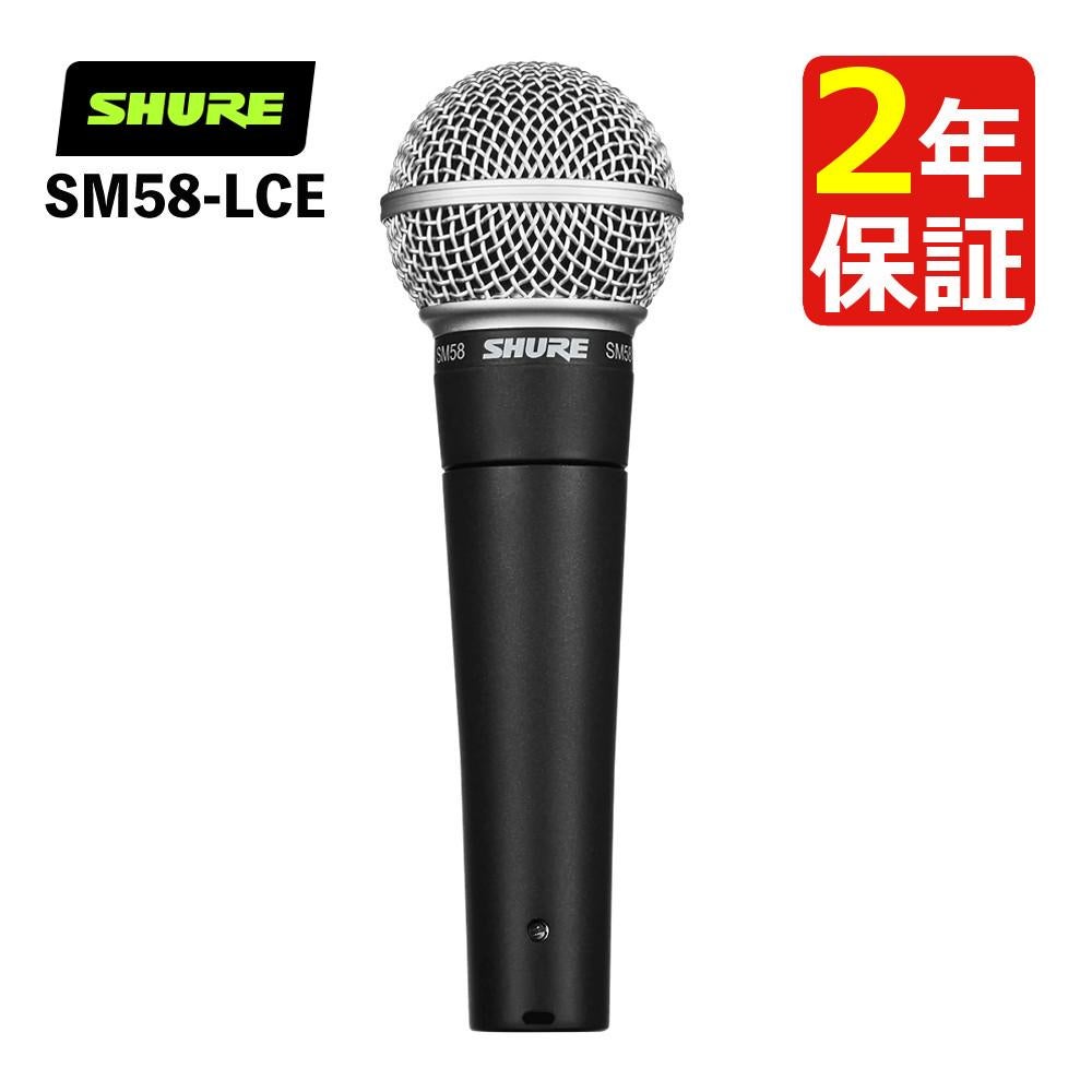 SHURE シュア ダイナミックマイク SM58-LCE Shure（国内正規品
