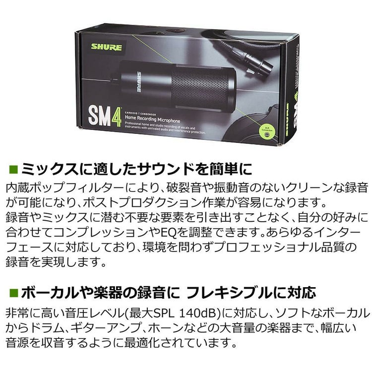SHURE ホームレコーディング用 マイクロホンキット SM4-K-KIT-J 国内正規品/メーカー保証2年