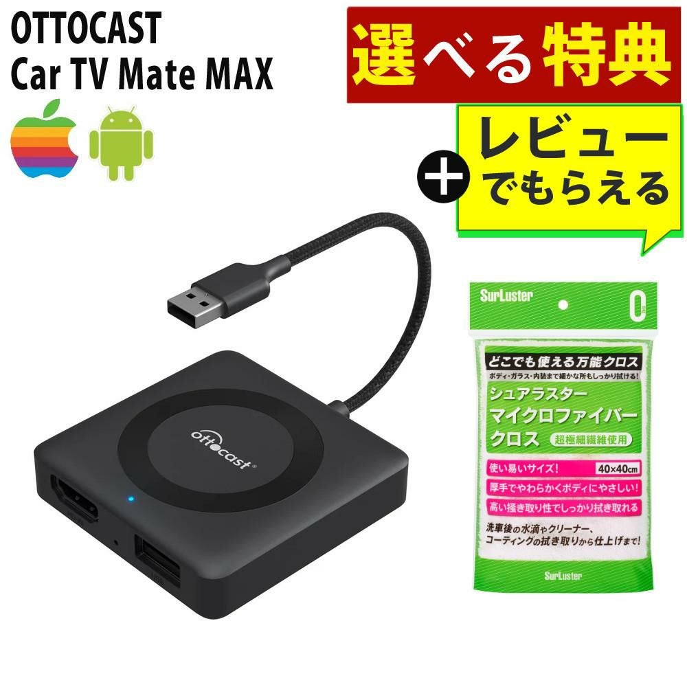 オットキャスト カーオーディオアダプター Car TV Mate CA361 選べる特典付 選択式