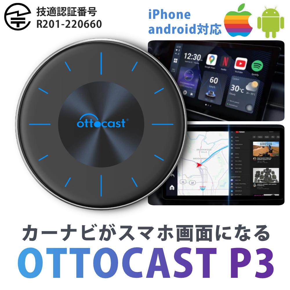正規販売店) OTTOCAST（オットキャスト p3 ） OTTO AI BOX P3 PCS46