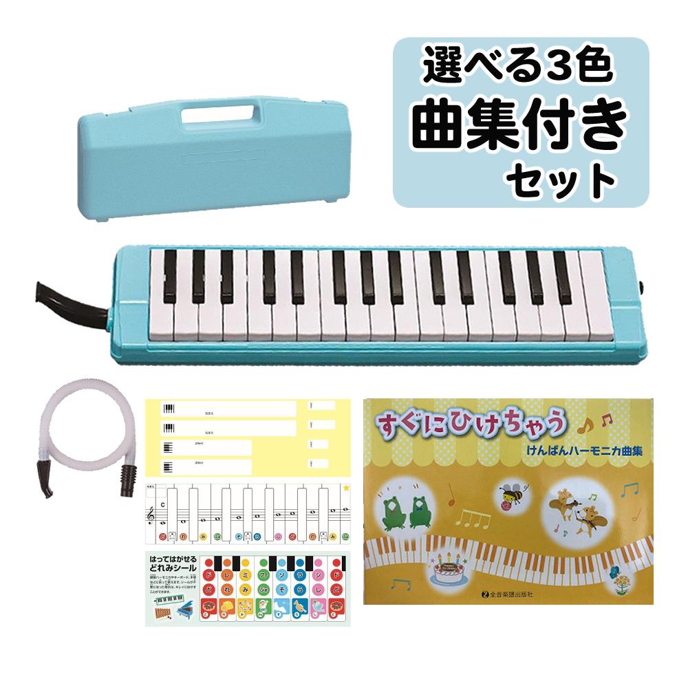 ゼンオン 鍵盤ハーモニカ C-32 曲集セット ハードケース付き