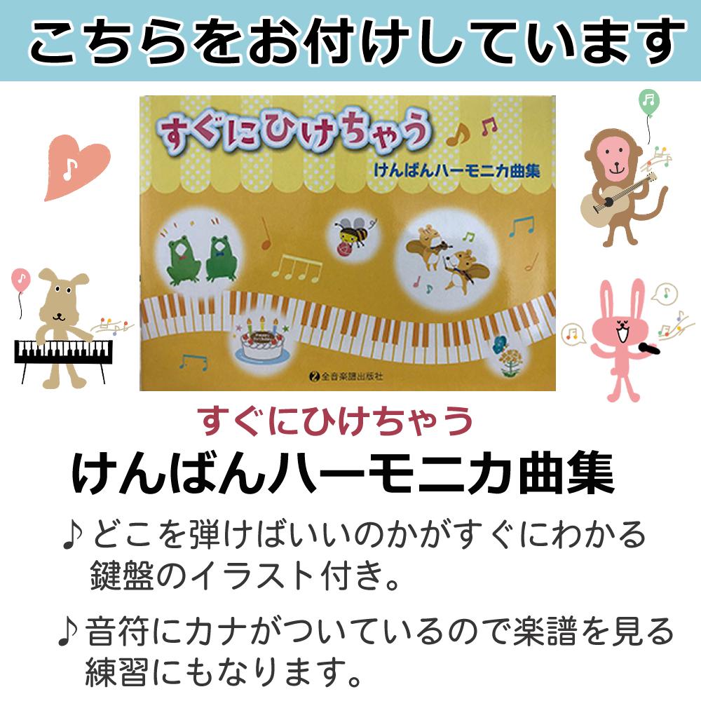 ゼンオン 鍵盤ハーモニカ C-32 曲集セット ハードケース付き