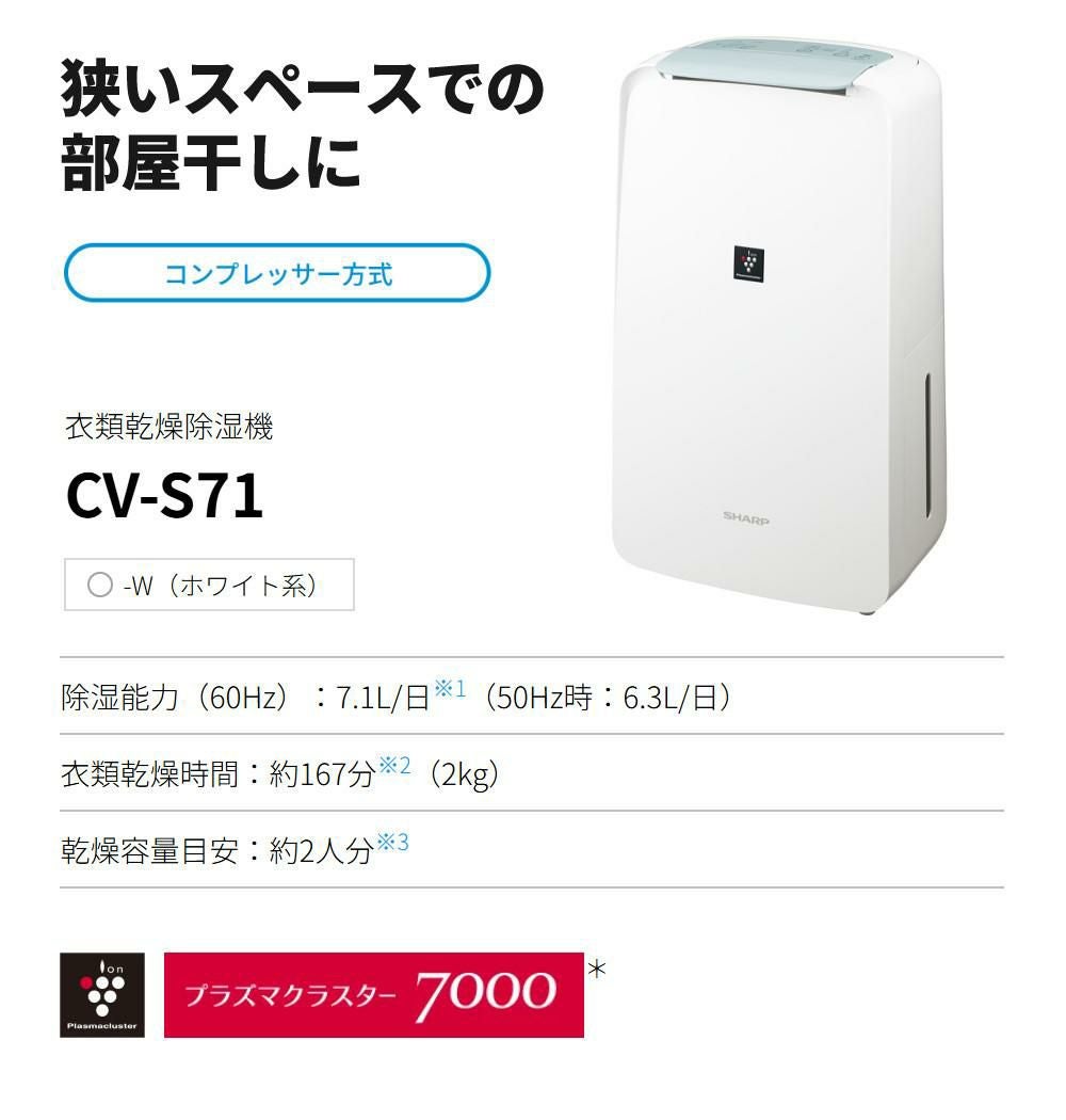 シャープ 衣類乾燥除湿機 CV-R71-W ホワイト 衣類乾燥 除湿機 SHARP プラズマクラスター