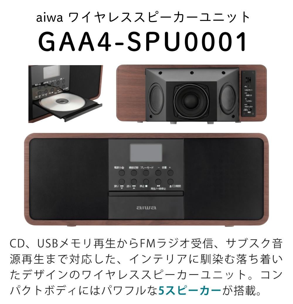 aiwa オーディオ　G-SPU1 木目調 aiwa | 製品情報 | aiwa audio -G SPU1