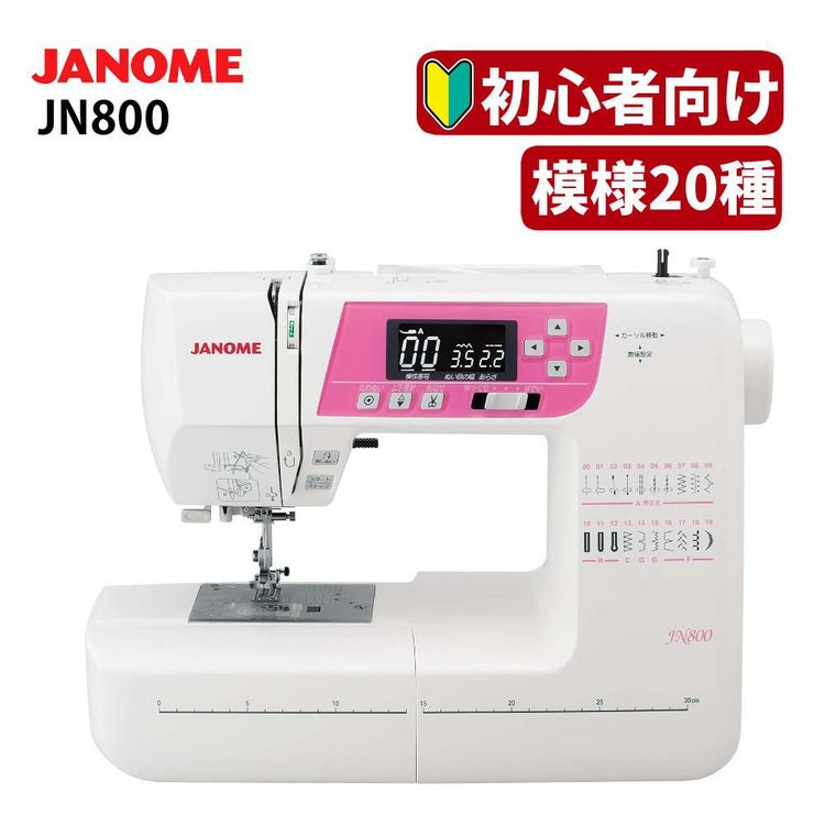 ジャノメ コンピューターミシン JN800 ラッピング不可