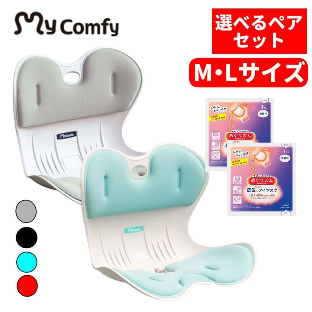 レビューで北海道米 ドリームウェア 骨盤サポートチェア My Comfy RC-1220 RC-1210 選べる4点セット ラッピング不可