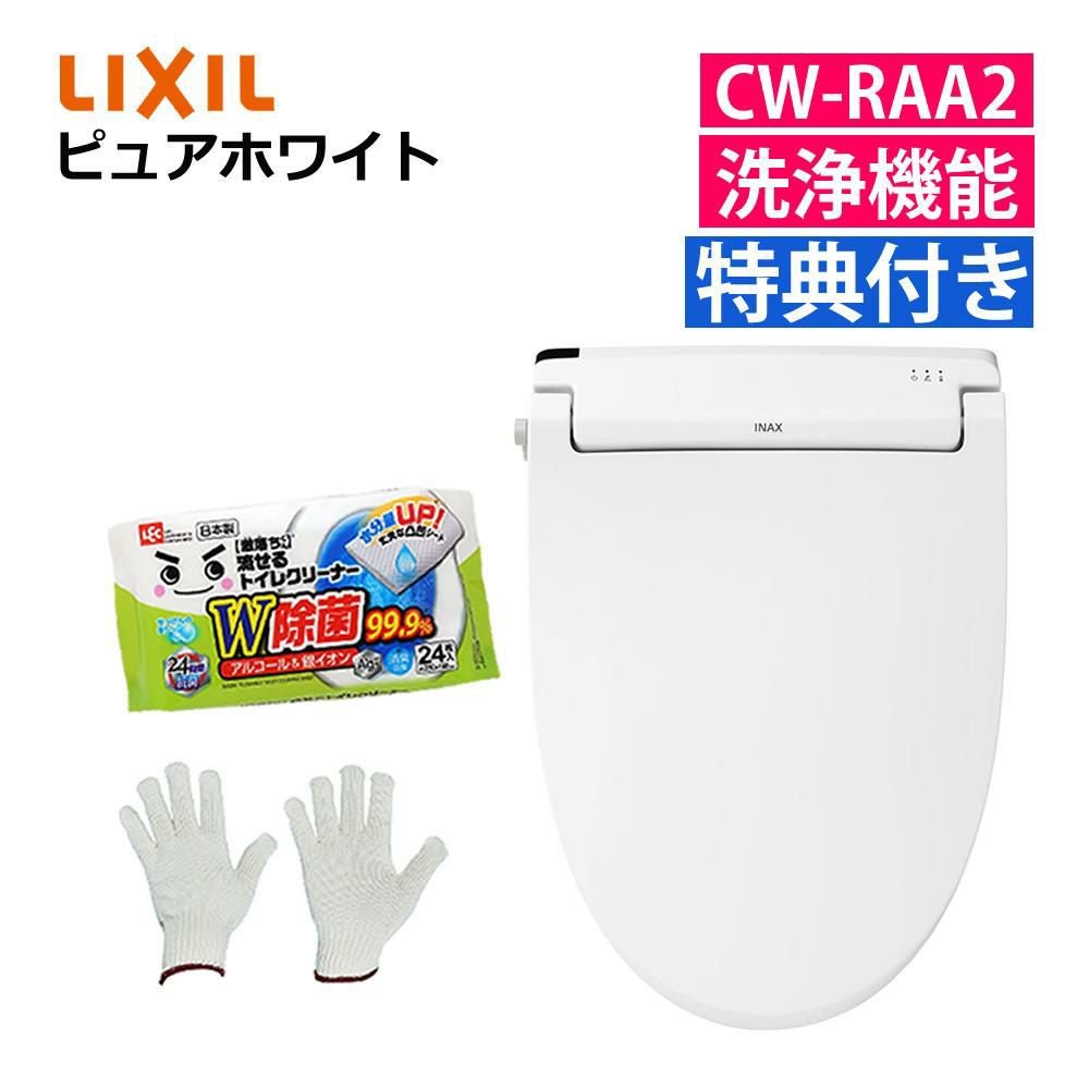 リクシル INAX 温水便座 CW-RAA2/BW1 ピュアホワイト 日本製 トイレ