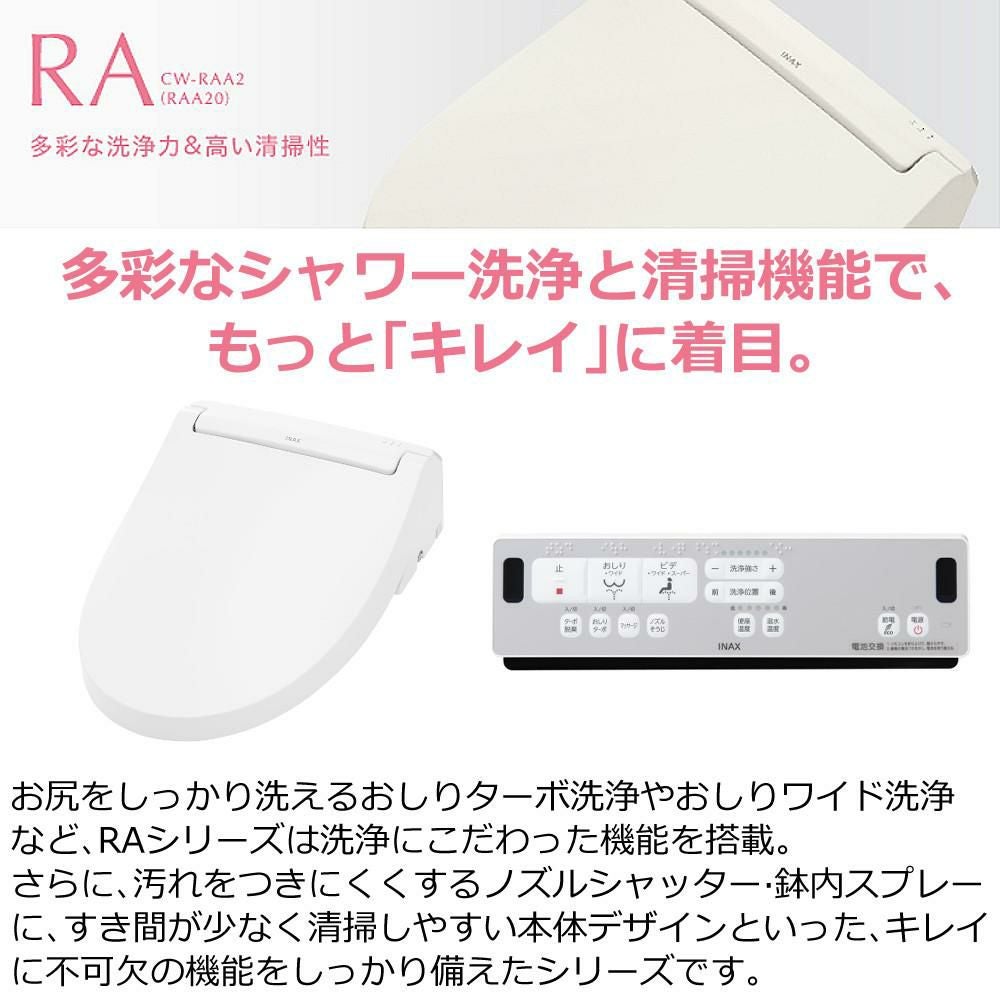 リクシル INAX 温水便座 CW-RAA2/BW1 ピュアホワイト 日本製 トイレ