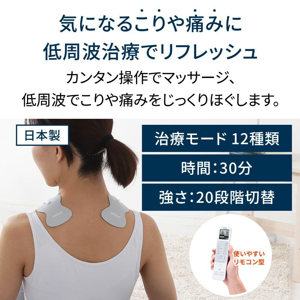オムロン 低周波治療器 HV-F230-JE3