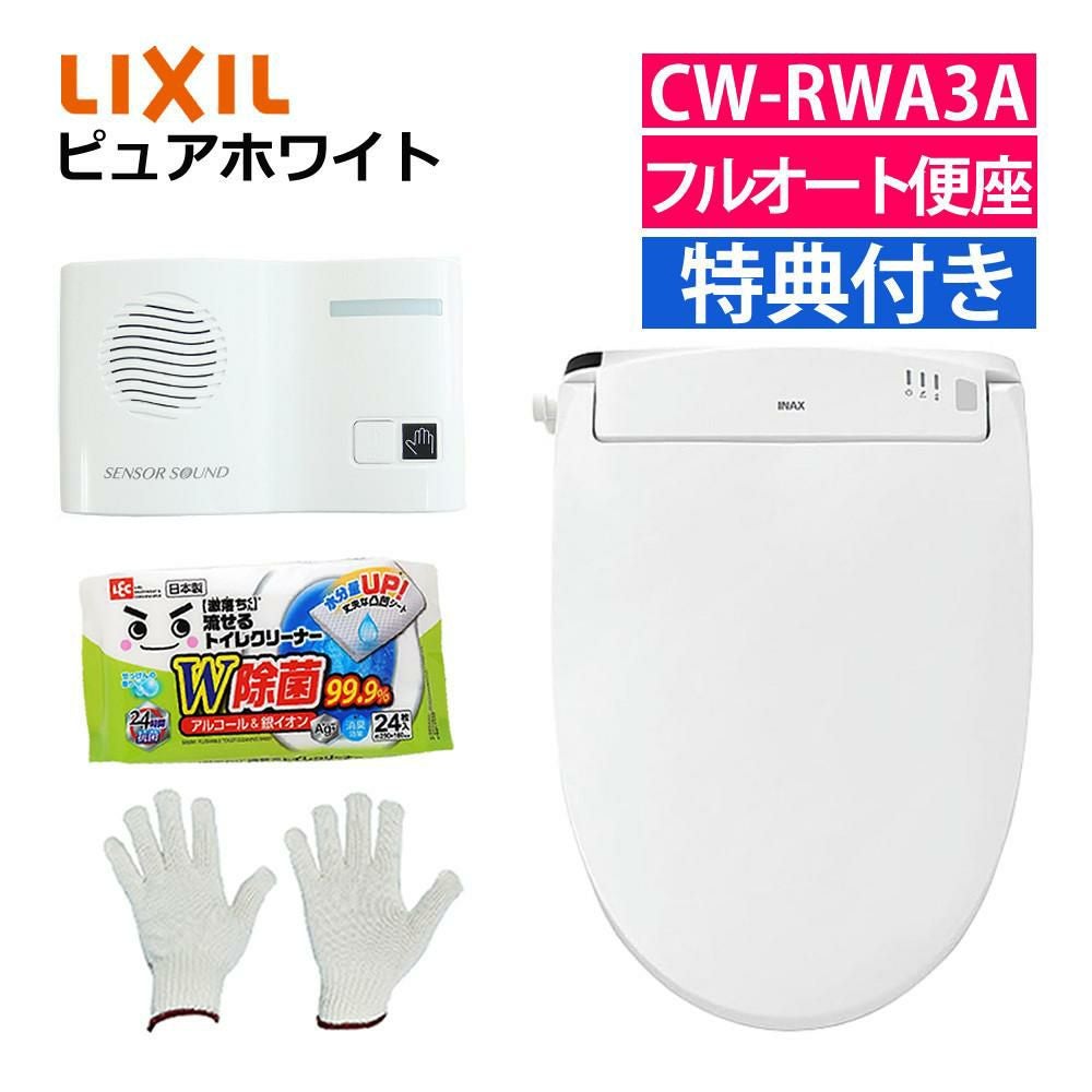 リクシル LIXIL 温水便座 CW-RWA30A/BW1 ピュアホワイト 日本製 トイレ