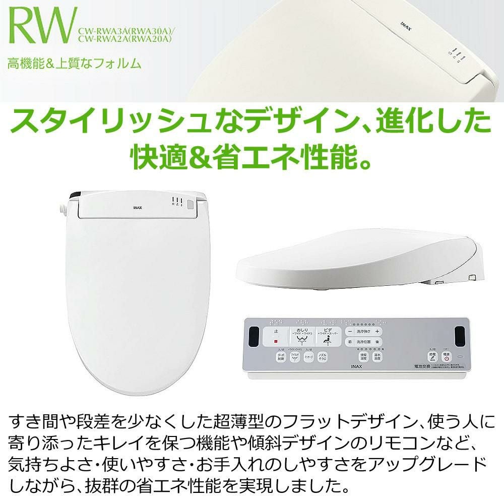 リクシル LIXIL 温水便座 CW-RWA30A/BW1 ピュアホワイト 日本製