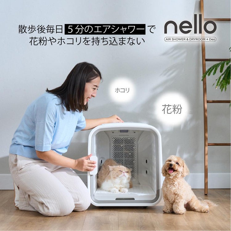 脱臭モード搭載 NEWモデル 獣医師推奨 nello ペットドライルーム＋Deo 犬 猫 乾燥 時短 ドライ エアシャワー ハウス 静音 花粉 多頭 ラッピング不可