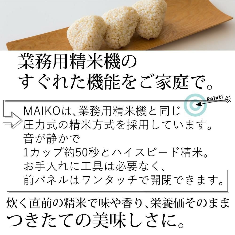 タイワ精機 精米機 家庭用 日本製 タンク容量3kg 1度の精米6合 マイコ