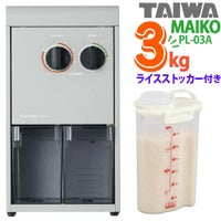 タイワ精機 家庭用精米機 MAIKO マイコ グレー PL-03 ライスストッカー付き ラッピング不可