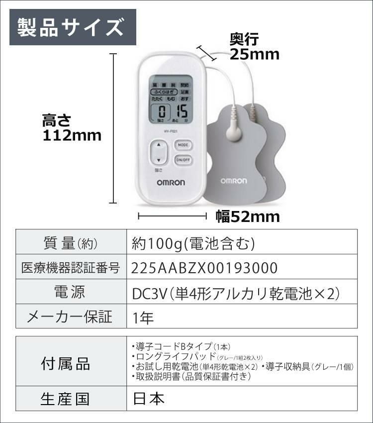 オムロン 低周波治療器 HV-F021-J3W ホワイト