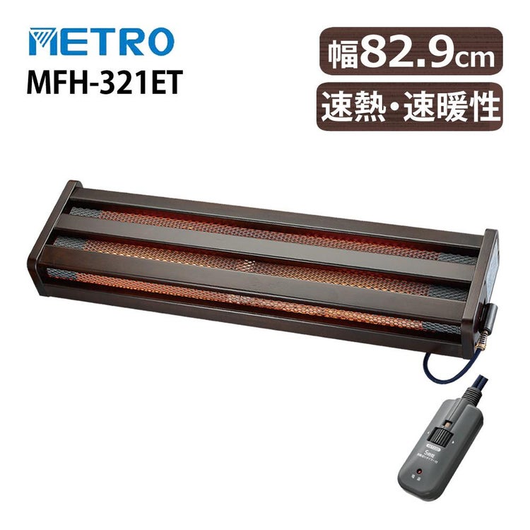 METRO 木枠フットヒーター MFH-321ET  DA  ラッピング不可