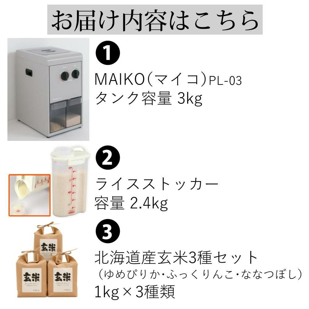 タイワ精機 家庭用精米機 MAIKO マイコ グレー PL-03 ライスストッカー