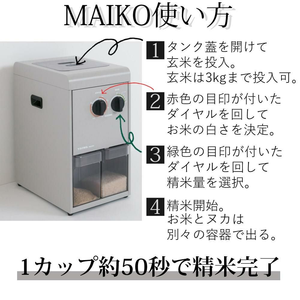 タイワ精機 家庭用精米機 MAIKO マイコ グレー PL-03 ライスストッカー