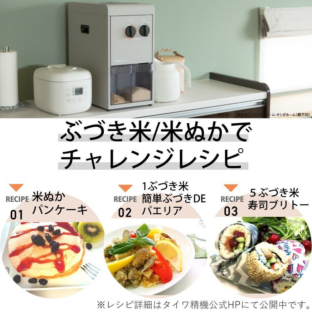 タイワ精機 家庭用精米機 MAIKO マイコ グレー PL-03 ライスストッカー