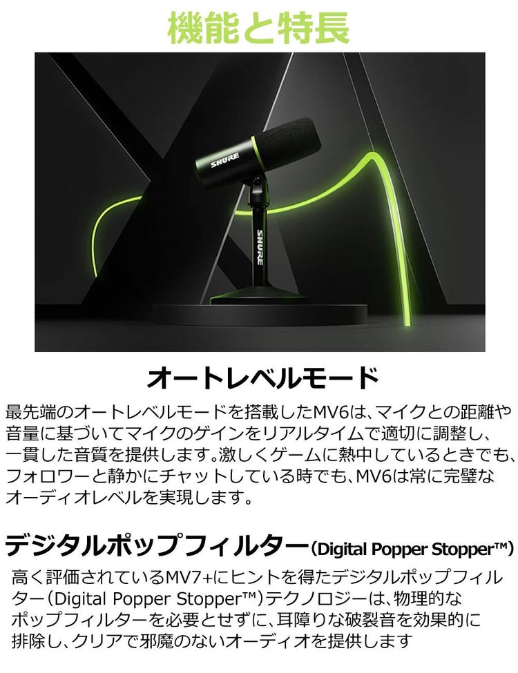 SHURE シュア USBゲーミングマイクロホン MV6-J ラッピング不可