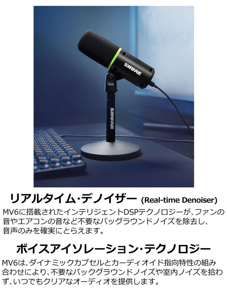 SHURE シュア USBゲーミングマイクロホン MV6-J ラッピング不可