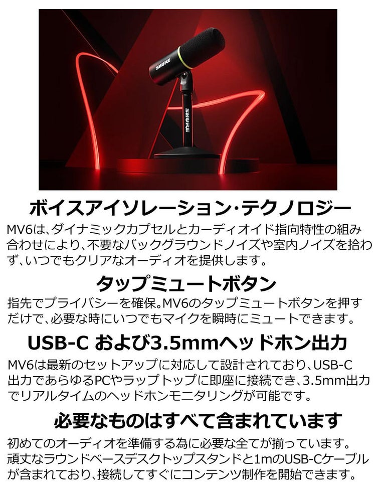 SHURE シュア USBゲーミングマイクロホン MV6-J ラッピング不可