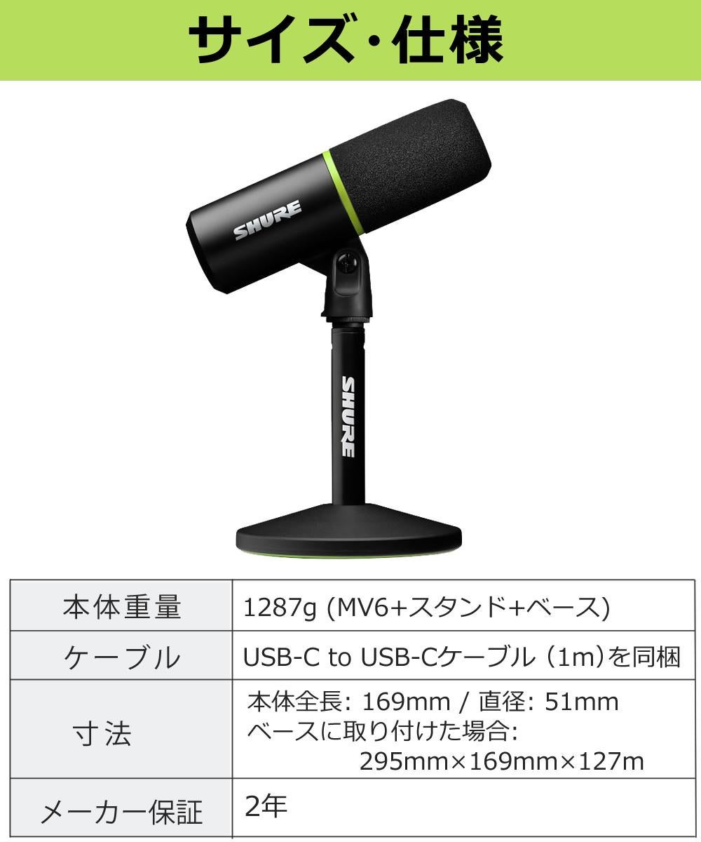 SHURE シュア USBゲーミングマイクロホン MV6-J ラッピング不可
