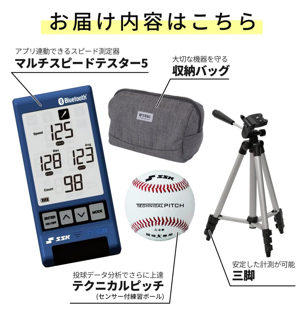SSK マルチスピードテスター5 MST500 Bluetooth対応 アプリ連動 野球