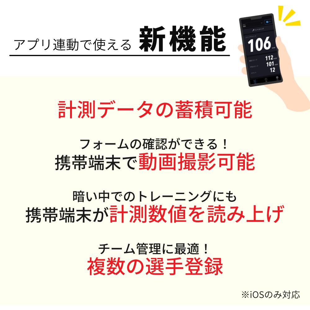 SSK マルチスピードテスター5 MST500 Bluetooth対応 アプリ連動 野球