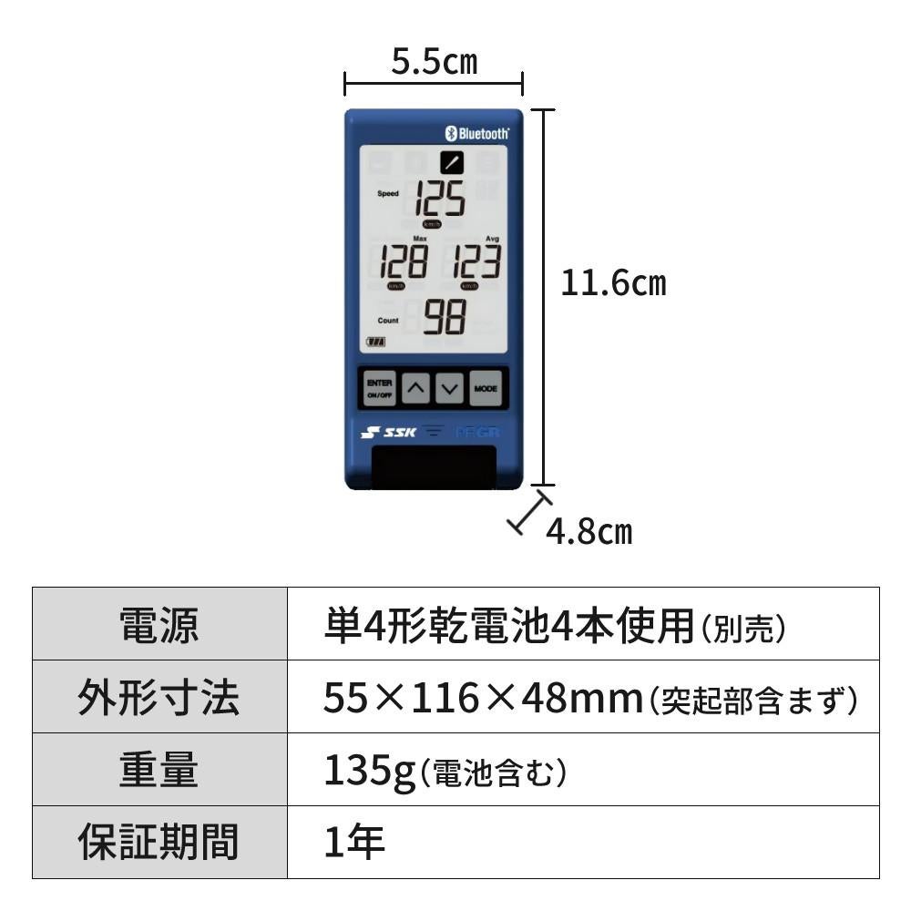 SSK マルチスピードテスター5 MST500 Bluetooth対応 アプリ連動 野球