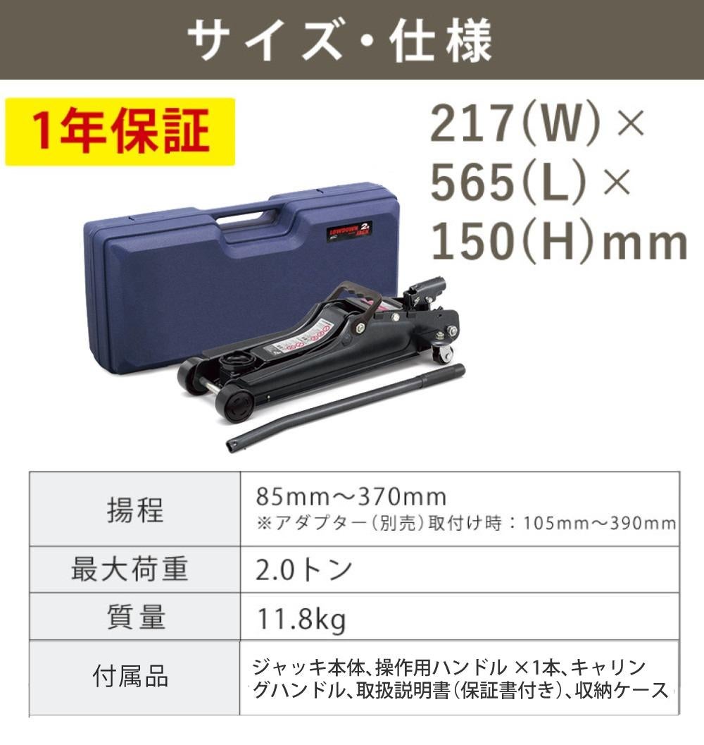 大橋産業 BAL ローダウン車対応 油圧ジャッキ 2.0t 2102 ジャッキアップ用アダプター付き セット ラッピング不可