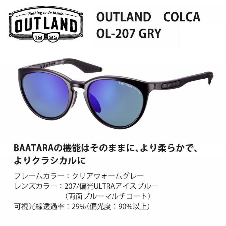 アウトランド COLCA 偏光ULTRAアイスブルー（両面ブルーマルチコート