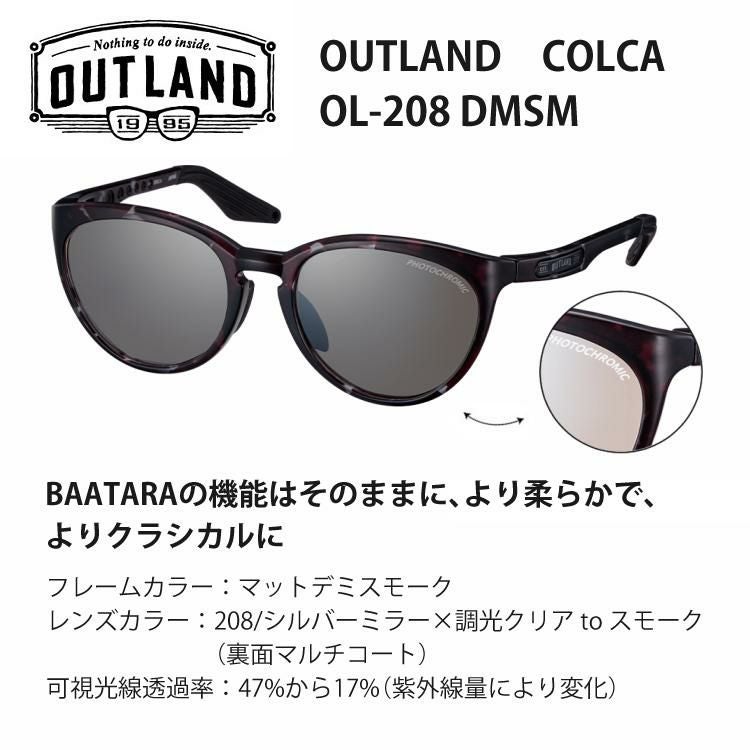 アウトランド COLCA シルバーミラー×調光クリア to スモーク 裏面マルチコート  OL-208 DMSM ＆ クロスセット 晴天 曇天 屋内外