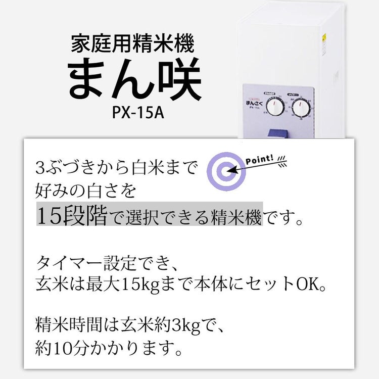 タイワ精機 家庭用精米機 まん咲 15kg PX-15A  ラッピング不可