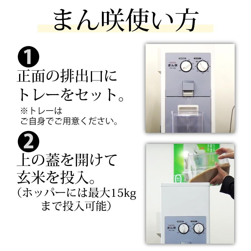 タイワ精機 家庭用精米機 まん咲 15kg PX-15A （ラッピング不可