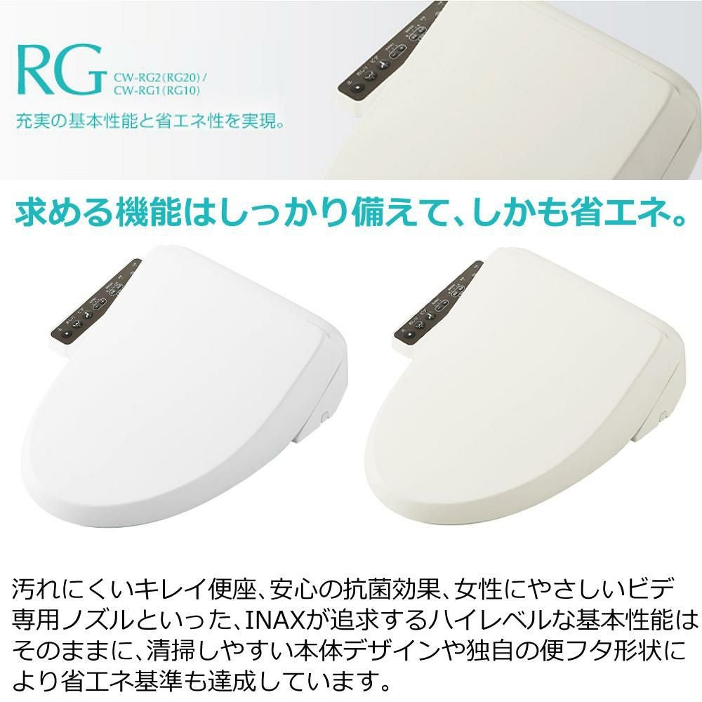 リクシル INAX 温水便座 CW-RG20/BW1 ピュアホワイト トイレクリーナー 軍手付き セット ラッピング不可