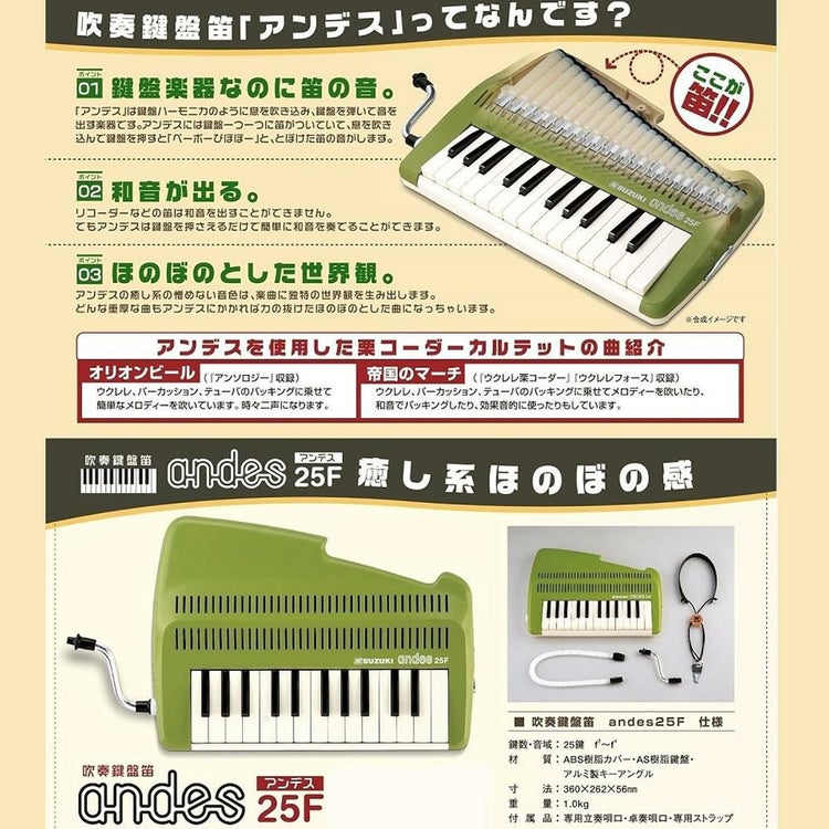 鍵盤 楽器 なのに笛の音   SUZUKI スズキ 鍵盤リコーダー アンデス andes 25F グリーン ラッピング不可