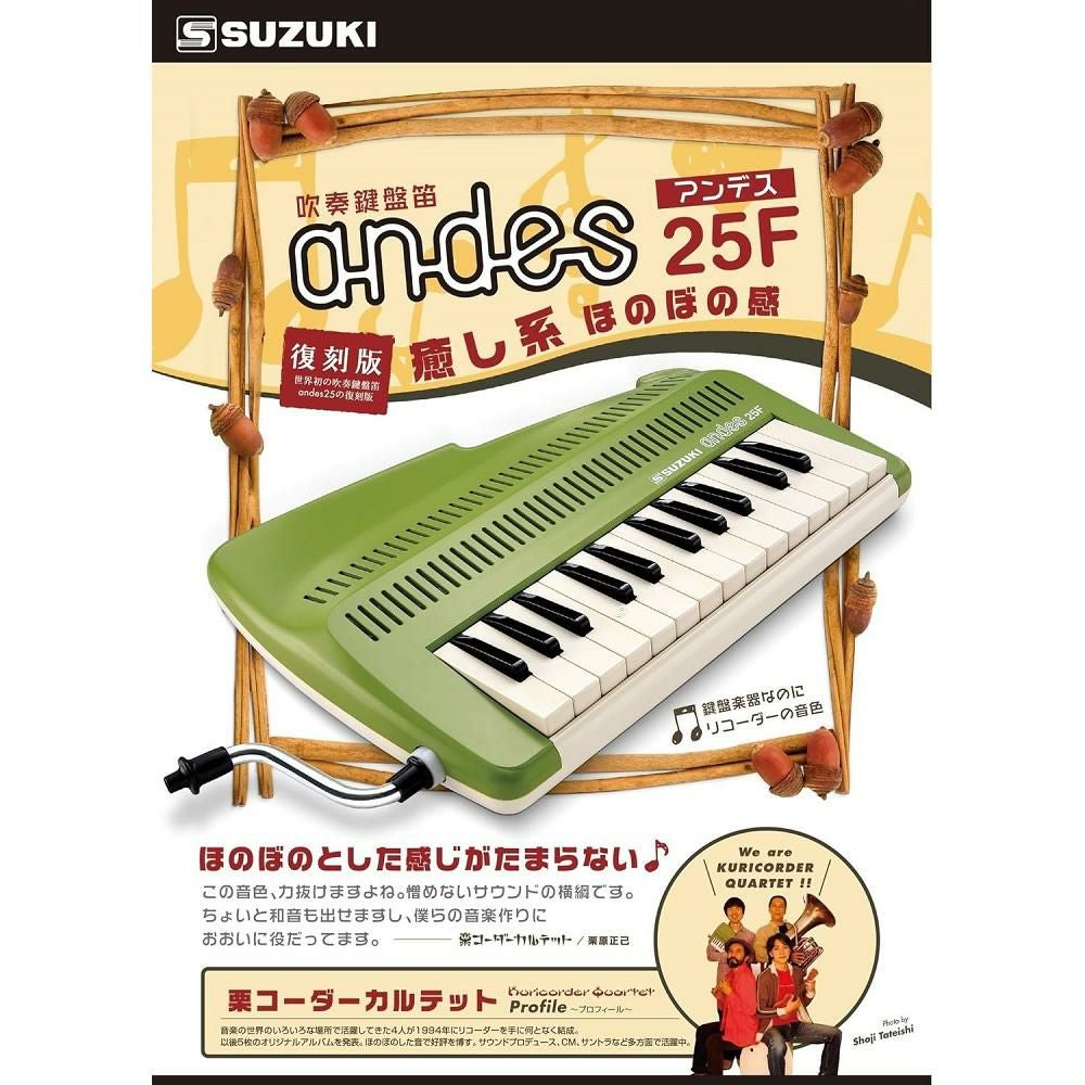 SUZUKI スズキ 鍵盤リコーダー アンデス andes 25F グリーン