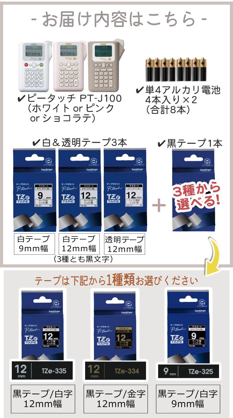 限定色あり  ブラザー ピータッチ ラベルライター PT-J100 ptJ100 6点セット  レビューで北海道米プレゼント