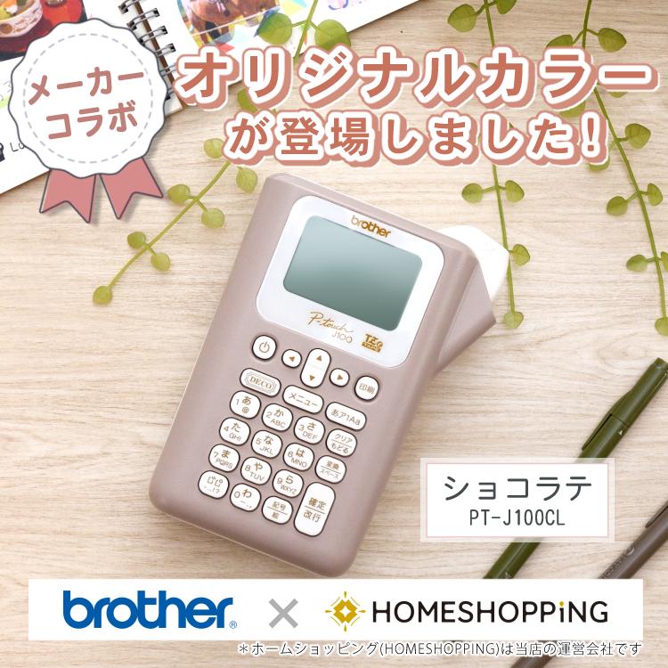 限定色あり  ブラザー ピータッチ ラベルライター PT-J100 ptJ100 6点セット  レビューで北海道米プレゼント