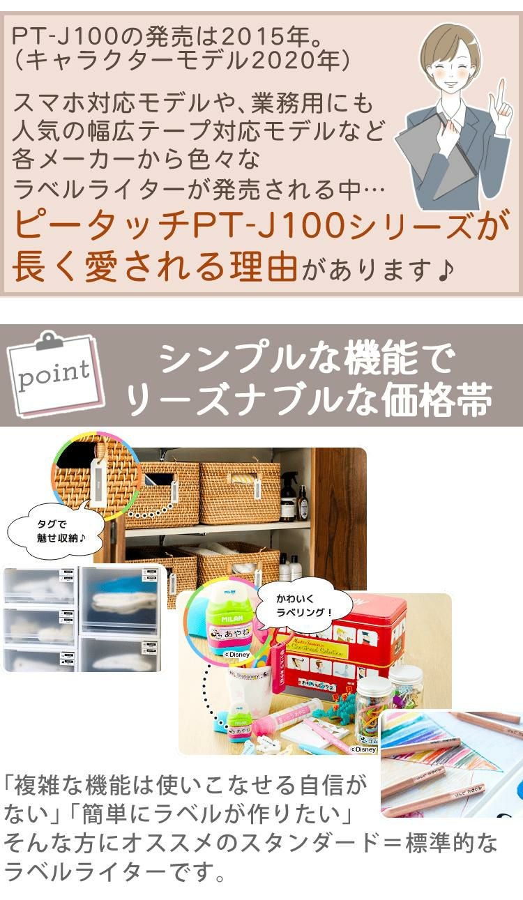 限定色あり  ブラザー ピータッチ ラベルライター PT-J100 ptJ100 6点セット  レビューで北海道米プレゼント