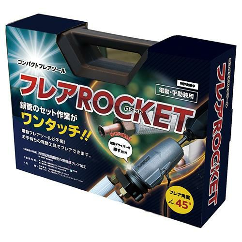 フローバル フレアROCKET ロケット  FT422-234 ラッピング不可