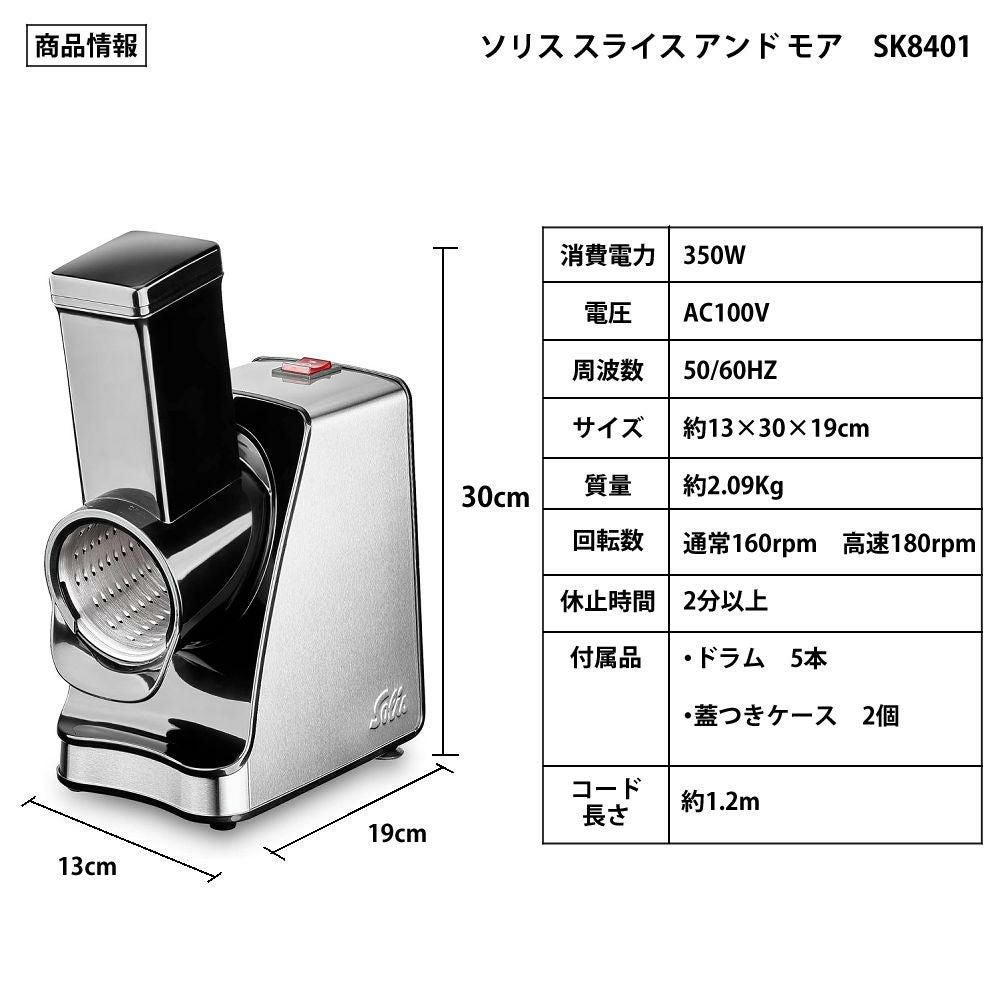 ソリス スライサー スライスアンドモア ブラック SK8401 | ホーム